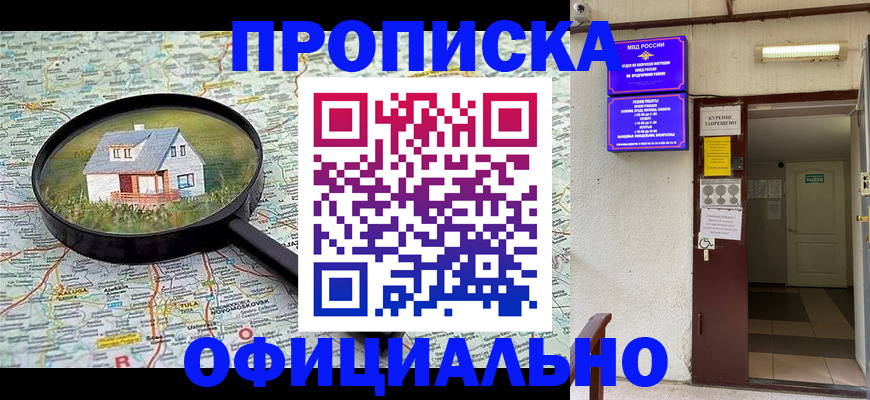 временная регистрация собственник в Саяногорске