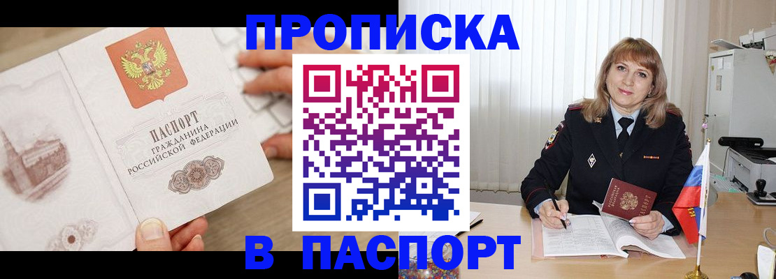 пропишу в квартире в Саяногорске