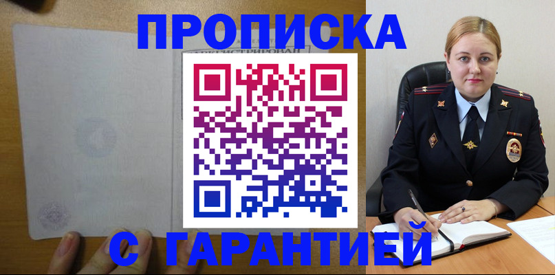 прописка в квартире в Саяногорске