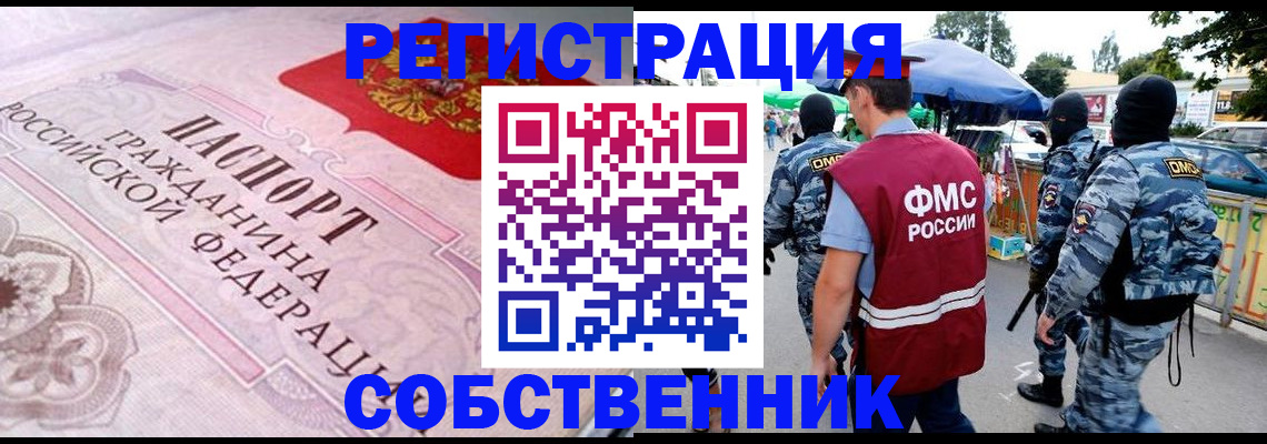 временная регистрация для всех в Саяногорске