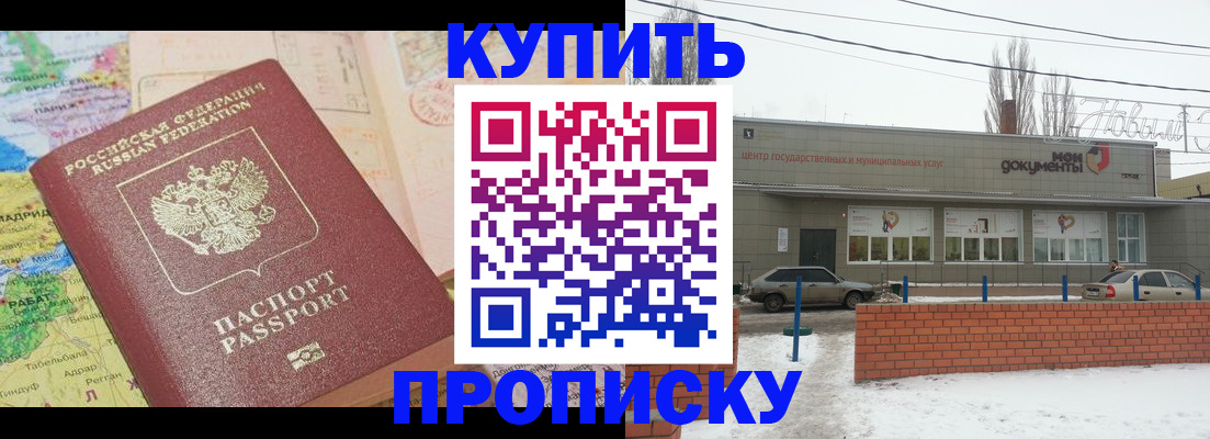 прописка регистрация в Саяногорске