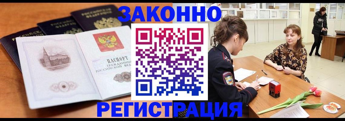 временная регистрация собственник в Саяногорске