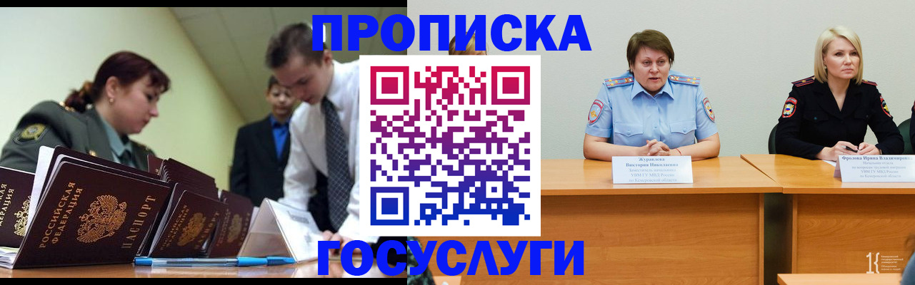 временная регистрация госуслуги в Саяногорске