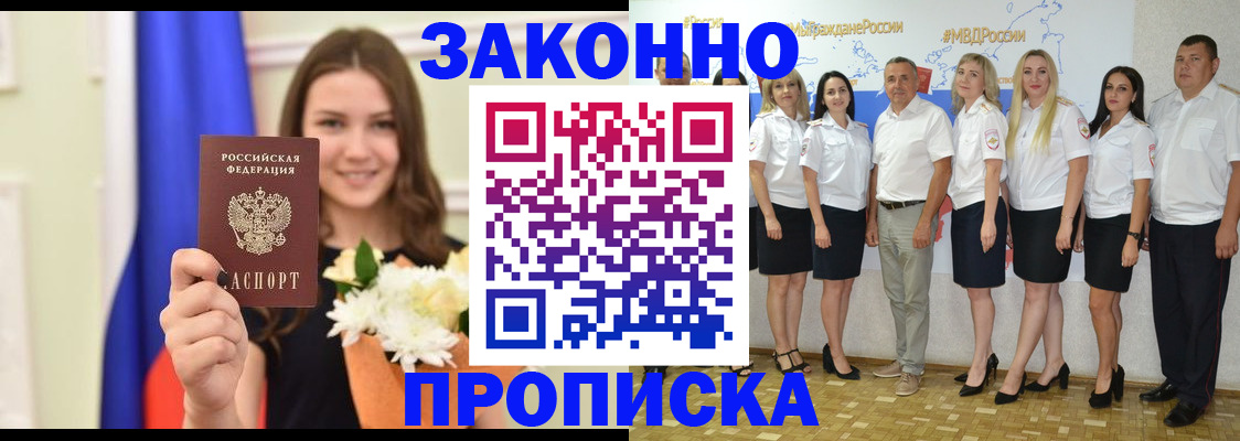 временная регистрация в Саяногорске